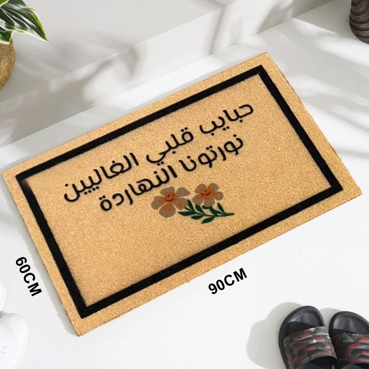 Stylish Outdoor Mat - Nawrtona El Naharda